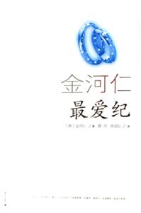 《最愛紀》讀后感500字：探尋摯愛記憶，人物情感的糾葛與生活的挑戰，一場充滿溫情與懸念的閱讀盛宴！