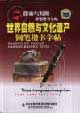 探索與發(fā)現(xiàn)鋼筆楷書字帖世界自然與文化遺產 探索與發(fā)現(xiàn)鋼筆楷書字帖世界自然與文化遺產