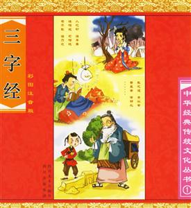 三字經 三字經