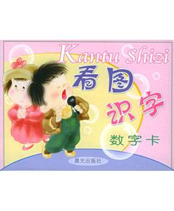 看圖識字數字卡 看圖識字數字卡