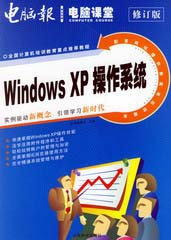 零點(diǎn)突破WindowsXP操作系統(tǒng) 零點(diǎn)突破WindowsXP操作系統(tǒng)