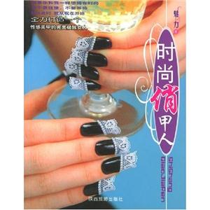 魅力叢書①護(hù)膚養(yǎng)膚 魅力叢書①護(hù)膚養(yǎng)膚