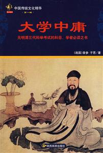 孟子中國(guó)傳統(tǒng)文化精華 孟子中國(guó)傳統(tǒng)文化精華