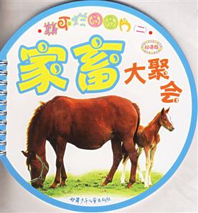 撕不爛圓圓片2家畜大聚會(huì) 撕不爛圓圓片2家畜大聚會(huì)