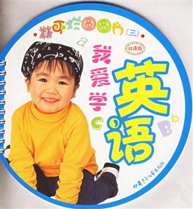 撕不爛圓圓片3我愛學(xué)英語 撕不爛圓圓片3我愛學(xué)英語
