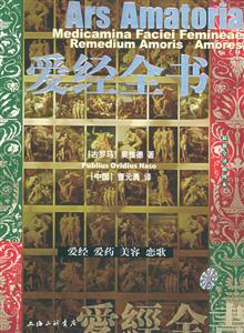 愛經全書愛經、愛藥、美容、戀歌