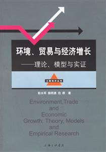 《環(huán)境、貿(mào)易與經(jīng)濟(jì)增長》讀后感500字：環(huán)境、貿(mào)易與經(jīng)濟(jì)的糾葛，人物抉擇背后的情感沖突與生活挑戰(zhàn)，一場關(guān)于可持續(xù)發(fā)展的深度探索！
