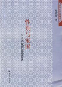 《性別與家國》讀后感300字：性別與家國的交織，人物內心的掙扎與情感沖突，一場關于身份與歸屬的深度探索！