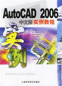 AutoCAD2006中文版實(shí)例教程 AutoCAD2006中文版實(shí)例教程