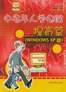 中老年人學(xué)電腦提高篇 中老年人學(xué)電腦提高篇