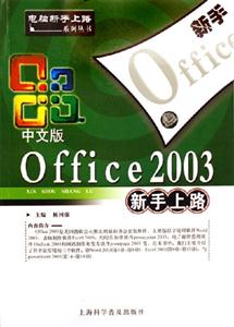 Office2003新手上路 Office2003新手上路