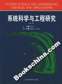 系統(tǒng)科學與工程研究 系統(tǒng)科學與工程研究