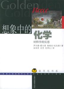 想象中的化學(xué) 想象中的化學(xué)