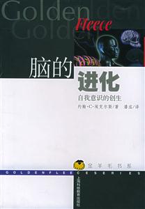 腦的進(jìn)化 腦的進(jìn)化