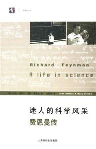 迷人的科學(xué)風(fēng)采 迷人的科學(xué)風(fēng)采