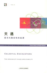 天遇混沌與穩(wěn)定性的起源開放人文 天遇混沌與穩(wěn)定性的起源開放人文