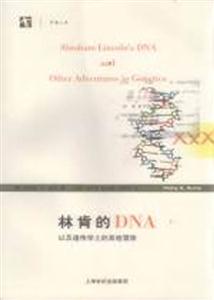 《林肯的DNA》讀后感400字：林肯的基因之謎，情感與歷史的交織，一場關(guān)于身份與命運(yùn)的深度探索！
