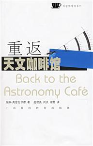 重返天文咖啡館科學咖啡館系列 重返天文咖啡館科學咖啡館系列