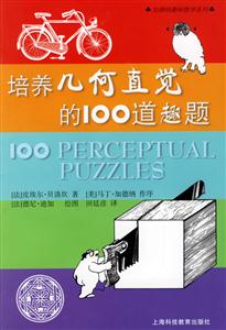 培養(yǎng)幾何直覺(jué)的100道題 培養(yǎng)幾何直覺(jué)的100道題