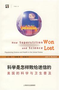 科學是怎樣敗給迷信的 科學是怎樣敗給迷信的