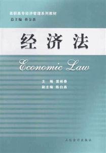 經(jīng)濟法 經(jīng)濟法