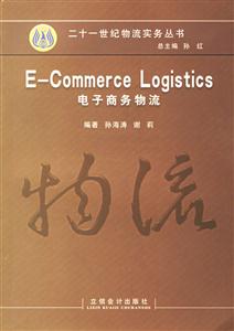 ECommerceLogistics電子商務(wù)物流 ECommerceLogistics電子商務(wù)物流
