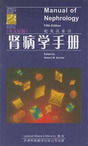 腎病學(xué)手冊(cè)=ManualofNephrology 腎病學(xué)手冊(cè)=ManualofNephrology