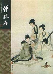 中國(guó)名畫家全集――傅抱石 中國(guó)名畫家全集――傅抱石