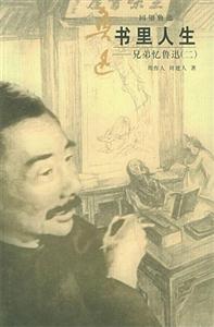 《書里人生》讀后感300字：書中角色的人生之旅，情感與生活的交織，一場關(guān)于命運與挑戰(zhàn)的深度探索！