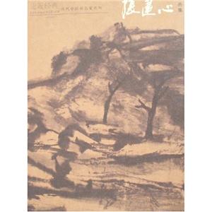 張建心畫集走近經(jīng)典當(dāng)代中國名家系列 張建心畫集走近經(jīng)典當(dāng)代中國名家系列