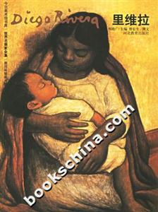 里維拉世界名畫(huà)家全集 里維拉世界名畫(huà)家全集