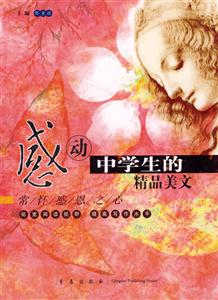 常懷感恩之心動中學(xué)生的精品美文 常懷感恩之心動中學(xué)生的精品美文