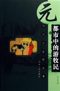 《都市中的游牧民》讀后感800字：游牧民的都市生活，人物與情感的交織，一場(chǎng)關(guān)于適應(yīng)與挑戰(zhàn)的深度揭秘！