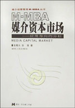 媒介資本市場(chǎng) 媒介資本市場(chǎng)