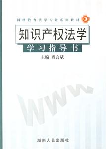 知識產(chǎn)權(quán)法學(xué) 知識產(chǎn)權(quán)法學(xué)
