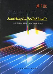 簡明鋁合金手冊(cè) 簡明鋁合金手冊(cè)