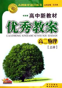 物理優秀教案05 物理優秀教案05