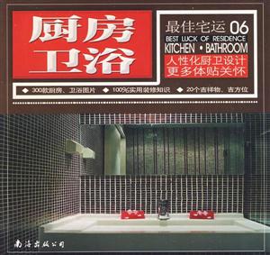 廚房衛浴最佳宅運06 廚房衛浴最佳宅運06