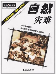 自然災(zāi)難 自然災(zāi)難