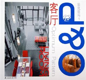 客廳最優(yōu)格局 客廳最優(yōu)格局