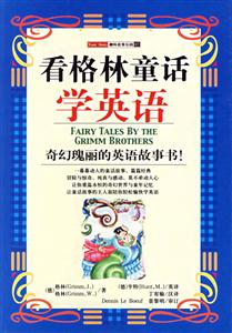 看格林童話學英語 看格林童話學英語