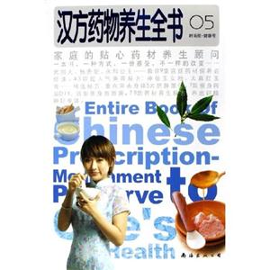 漢方食物養生全書 漢方食物養生全書