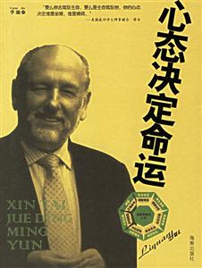 心態決定命運李源 心態決定命運李源