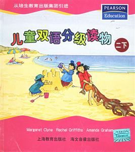 兒童雙語(yǔ)分級(jí)讀物:二下 兒童雙語(yǔ)分級(jí)讀物:二下