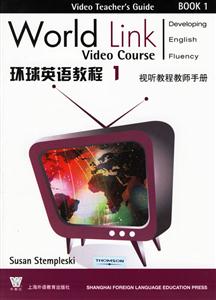 環(huán)球英語教程1視聽教程教師手冊 環(huán)球英語教程1視聽教程教師手冊
