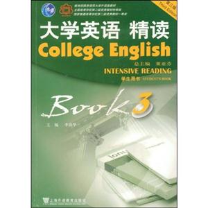 大學(xué)英語精讀學(xué)生用書附CDROM 大學(xué)英語精讀學(xué)生用書附CDROM