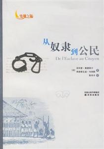 從奴隸到公民 從奴隸到公民