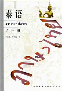 泰語 泰語