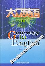 大眾英語(yǔ) 大眾英語(yǔ)