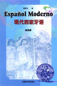 現代西班牙語 現代西班牙語